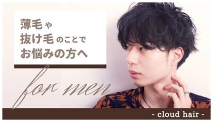 薄毛や抜け毛でお悩みの男性の方へ
