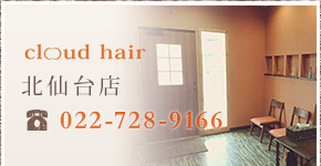クラウドヘアー北仙台店 022-728-9166